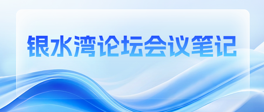 銀水灣論壇會(huì)議筆記|魏超群：豬繁殖與呼吸綜合征試劑盒的比對(duì)試驗(yàn)結(jié)果、分析及操作注意事項(xiàng)