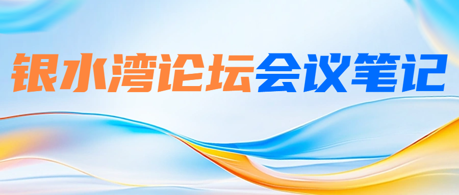 銀水灣論壇會(huì)議筆記|曹偉勝：禽白血病凈化檢測(cè)技術(shù)及防控策略